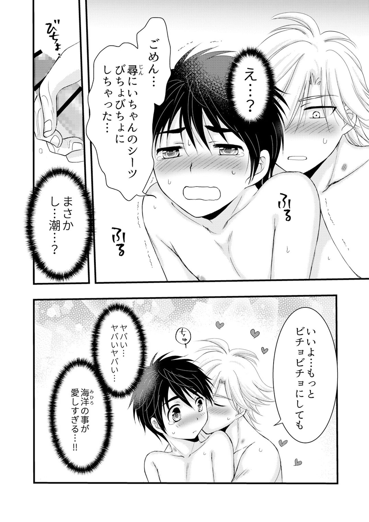 Oitekita Umi Seiya Hen - Page 57