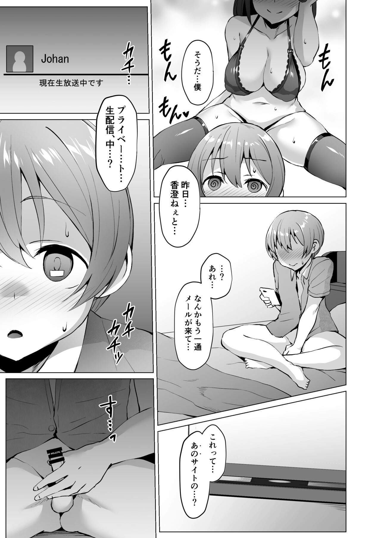 Kegareboshi no Kakera-tachi - Page 54