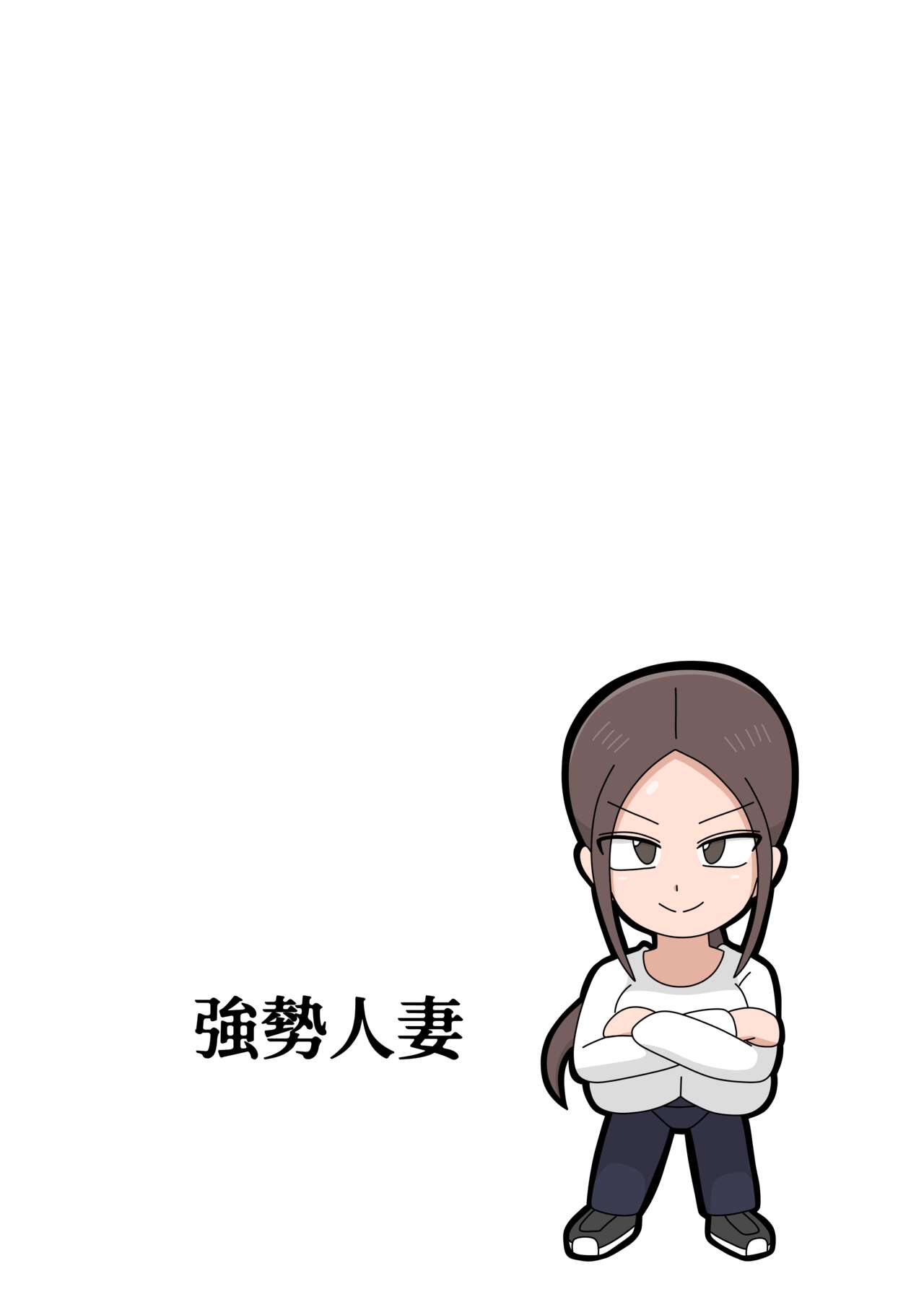 Tsuyoki na Hitozuma | 強勢人妻 - Page 47
