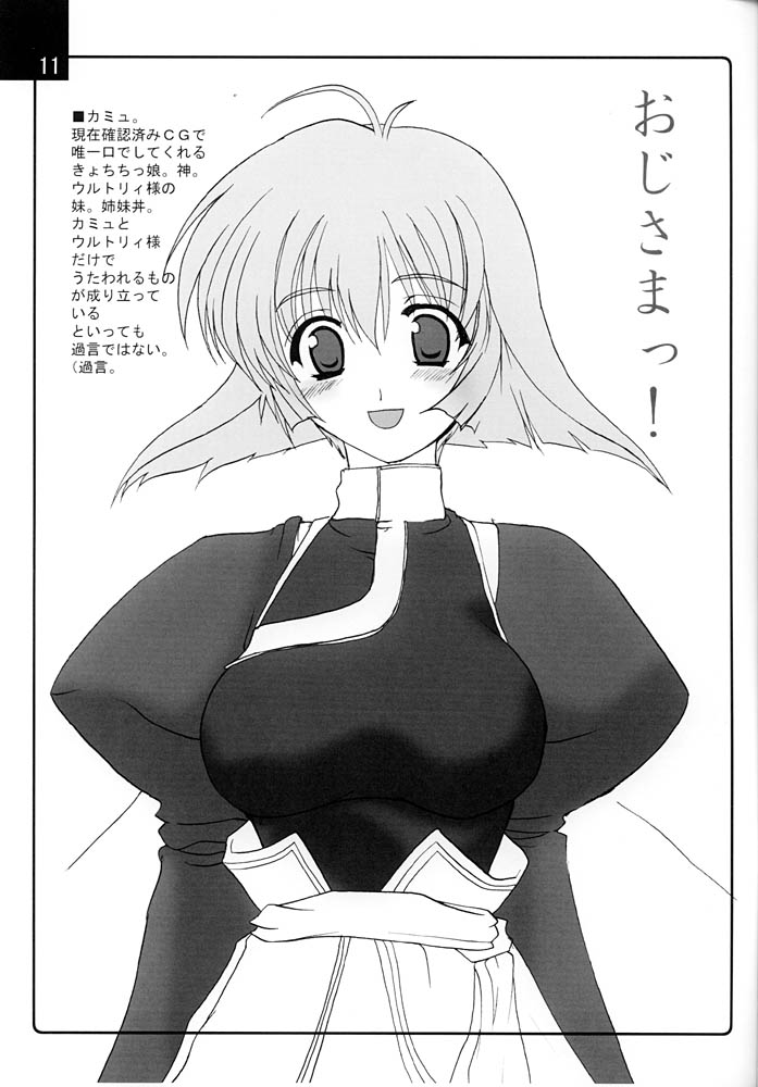 CRADLESONG - Page 10