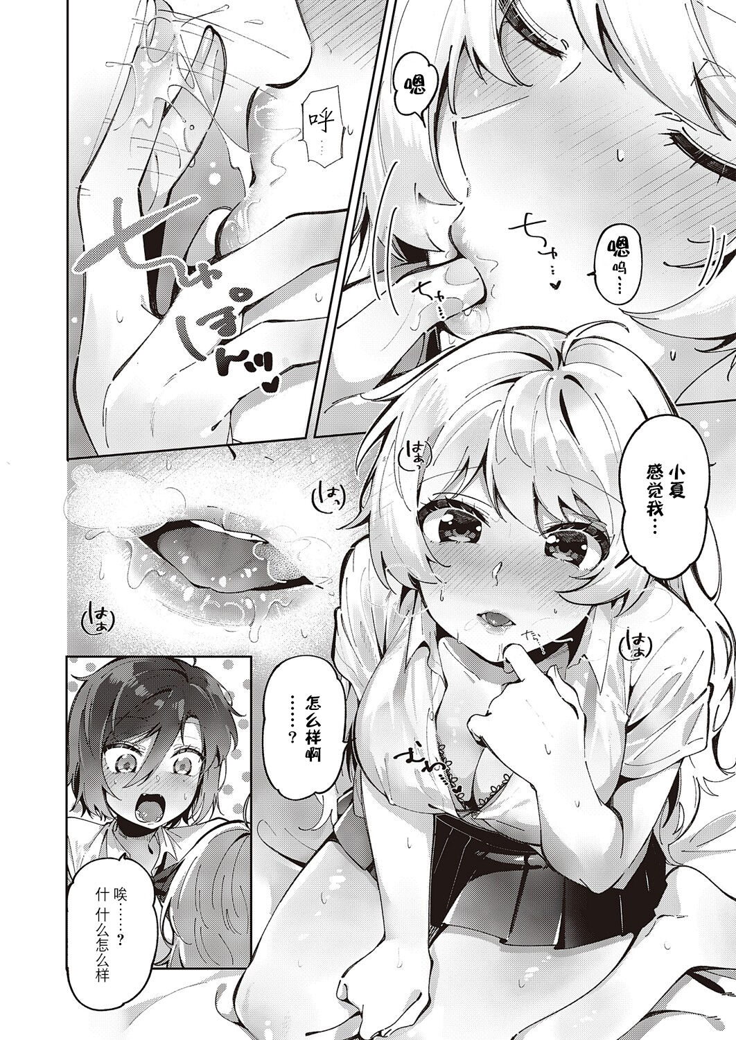 Yuri Fetish Life Ch. 2 - Page 10