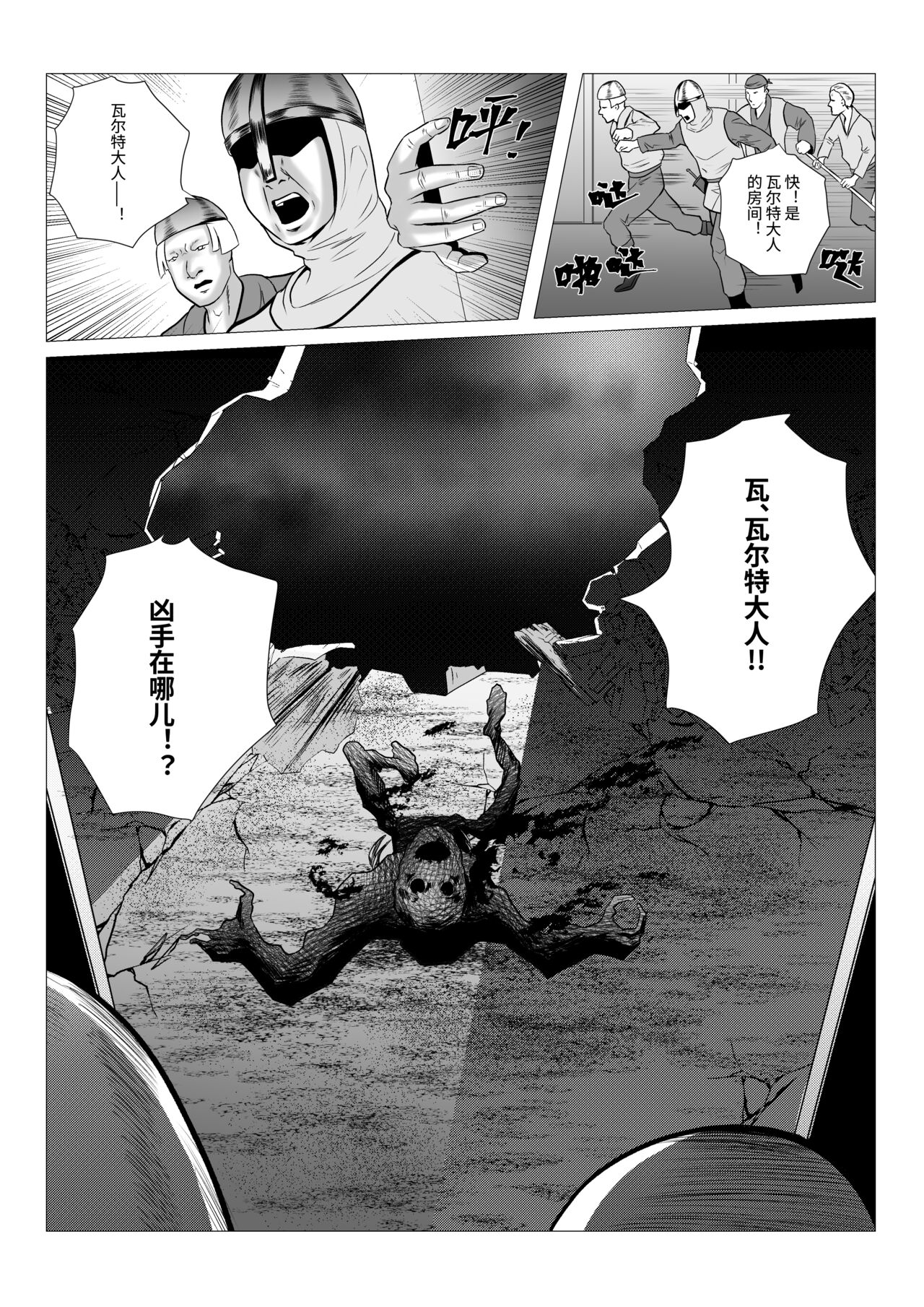 DustHunter~Divine Skeleton Hunter~Episode 2 (Chinese) - Page 44