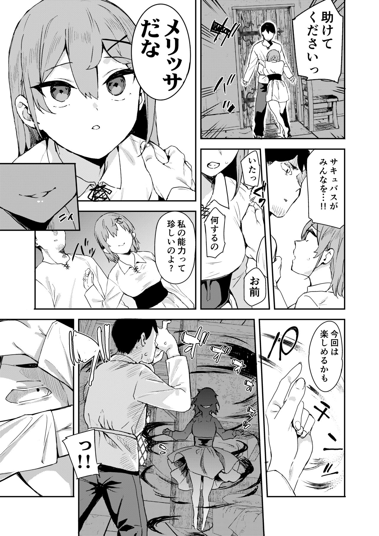 Isekai Mesugaki Succubus Kari Oji-san - Page 21