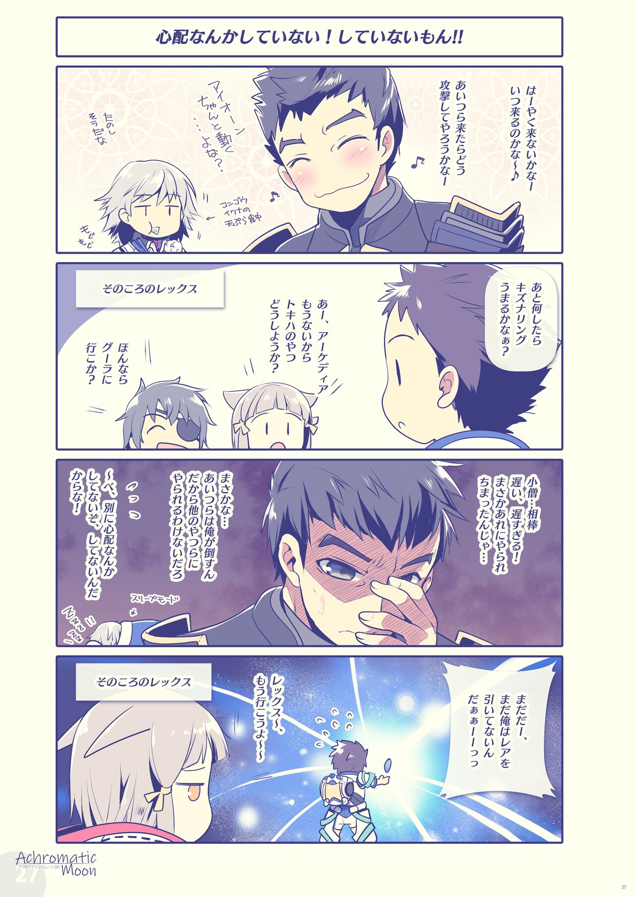 Achromatic Moon 05 - Page 27