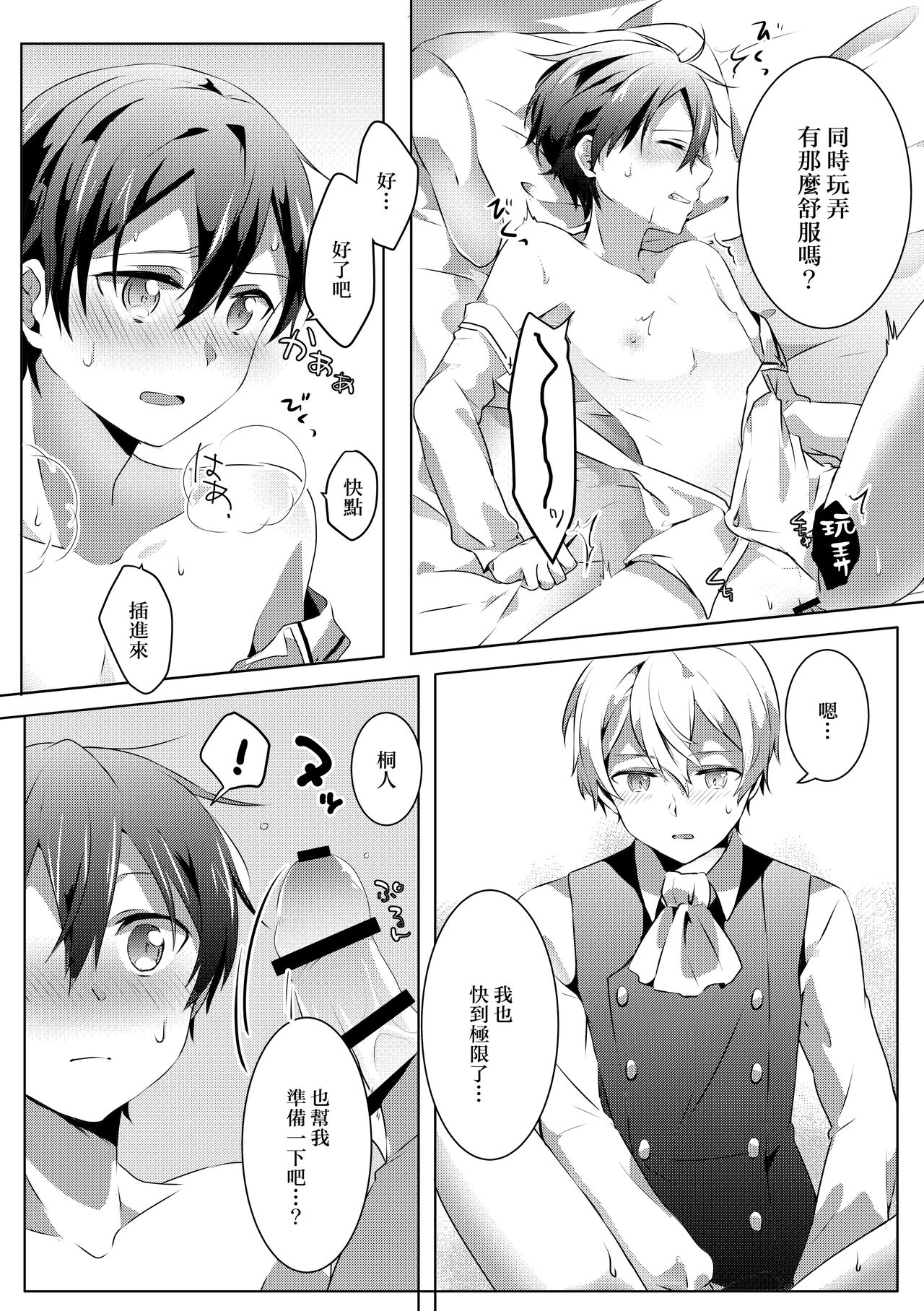 Kimi to Boku no Waltz - Page 19