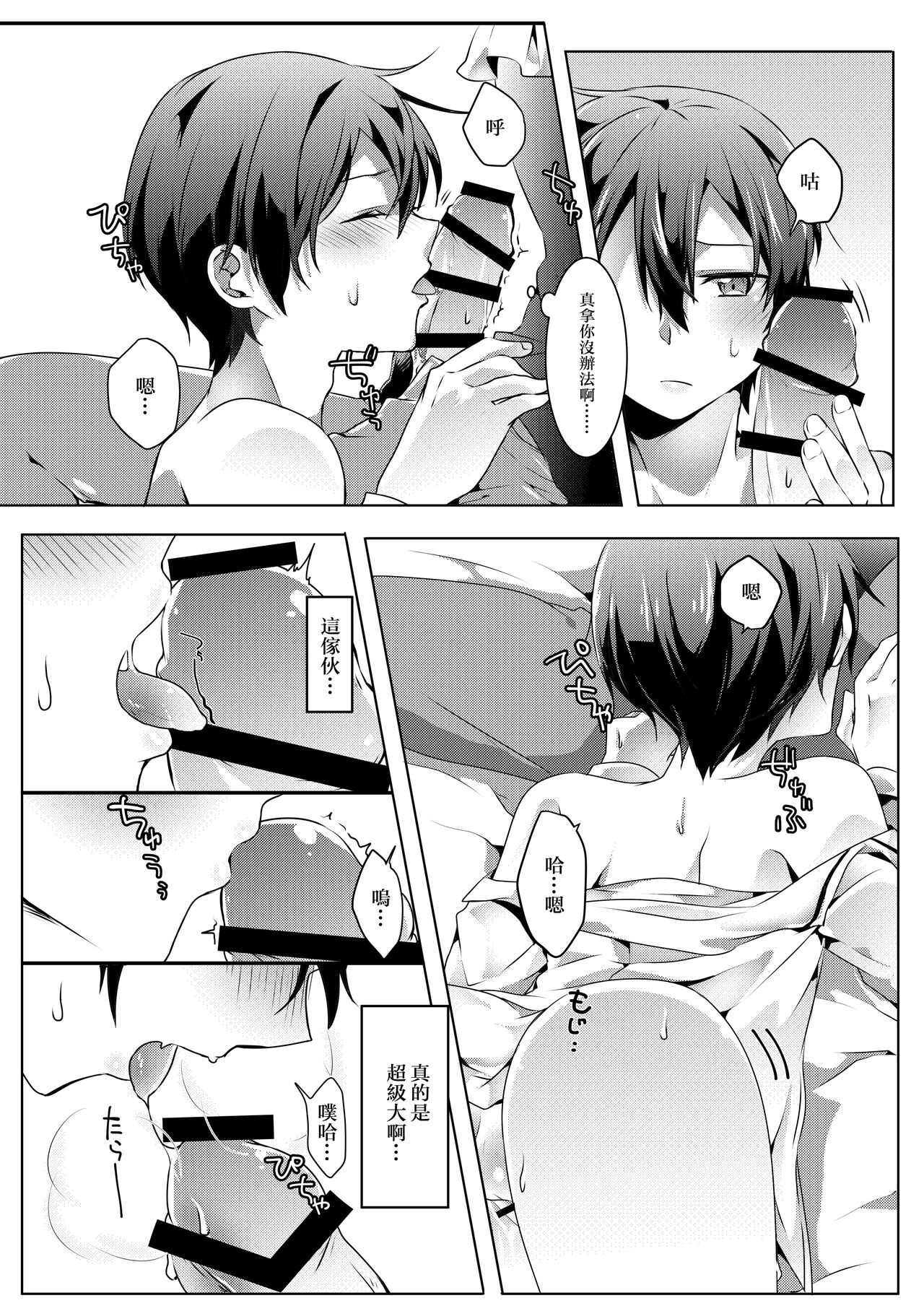 Kimi to Boku no Waltz - Page 20
