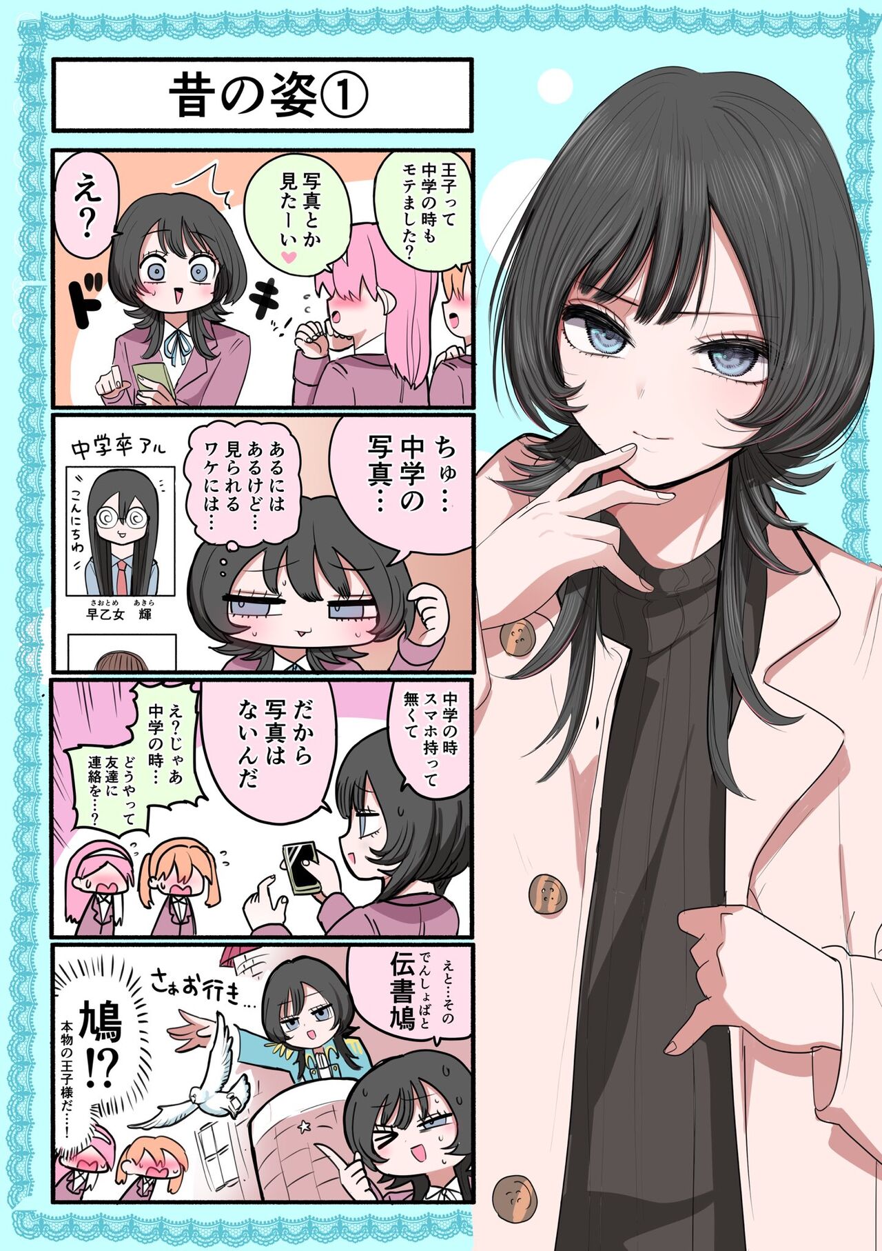 Sotobenkei no Ouji-sama - Page 17