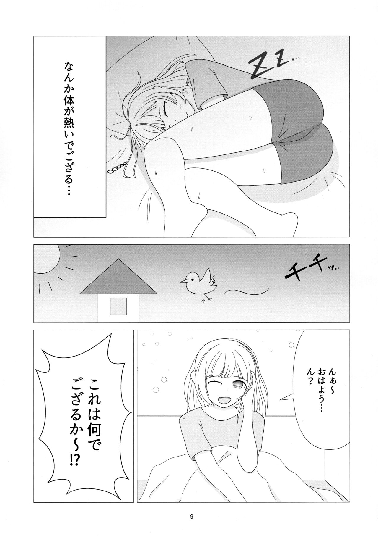 Osoraku Meibi Fushigi na Trick - Page 9