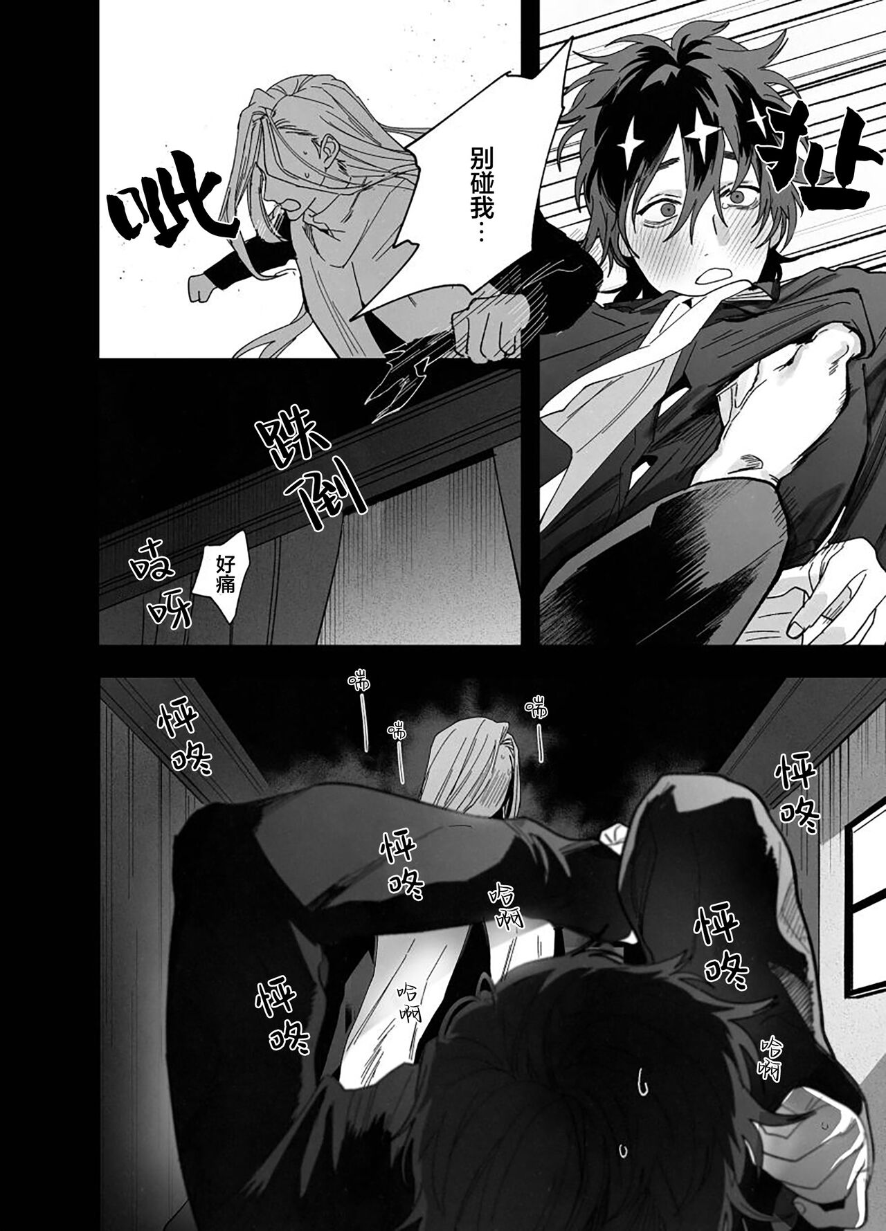 Bokushi Kanraku - the pastor surrenders. - Page 14