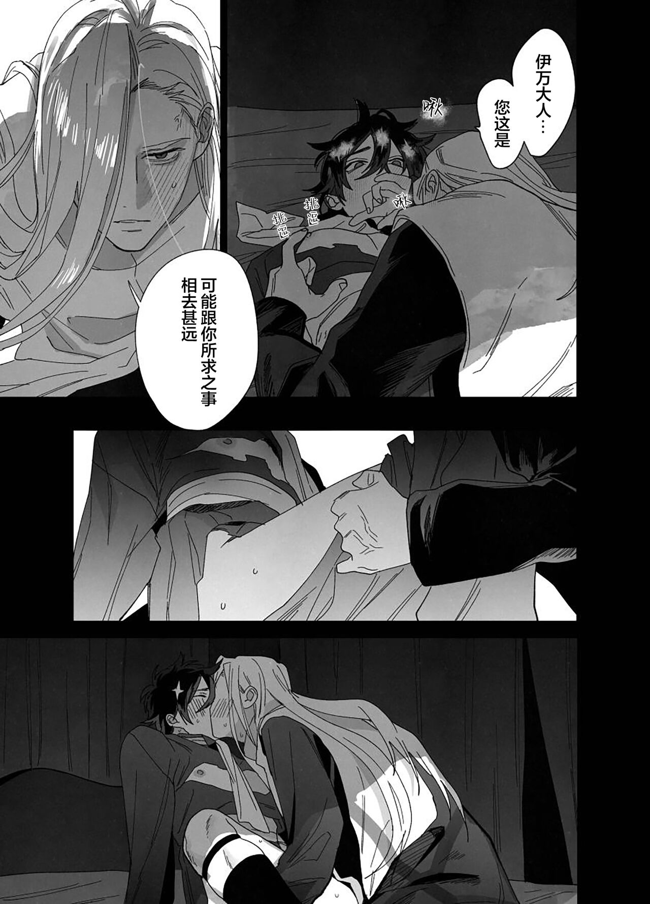 Bokushi Kanraku - the pastor surrenders. - Page 18