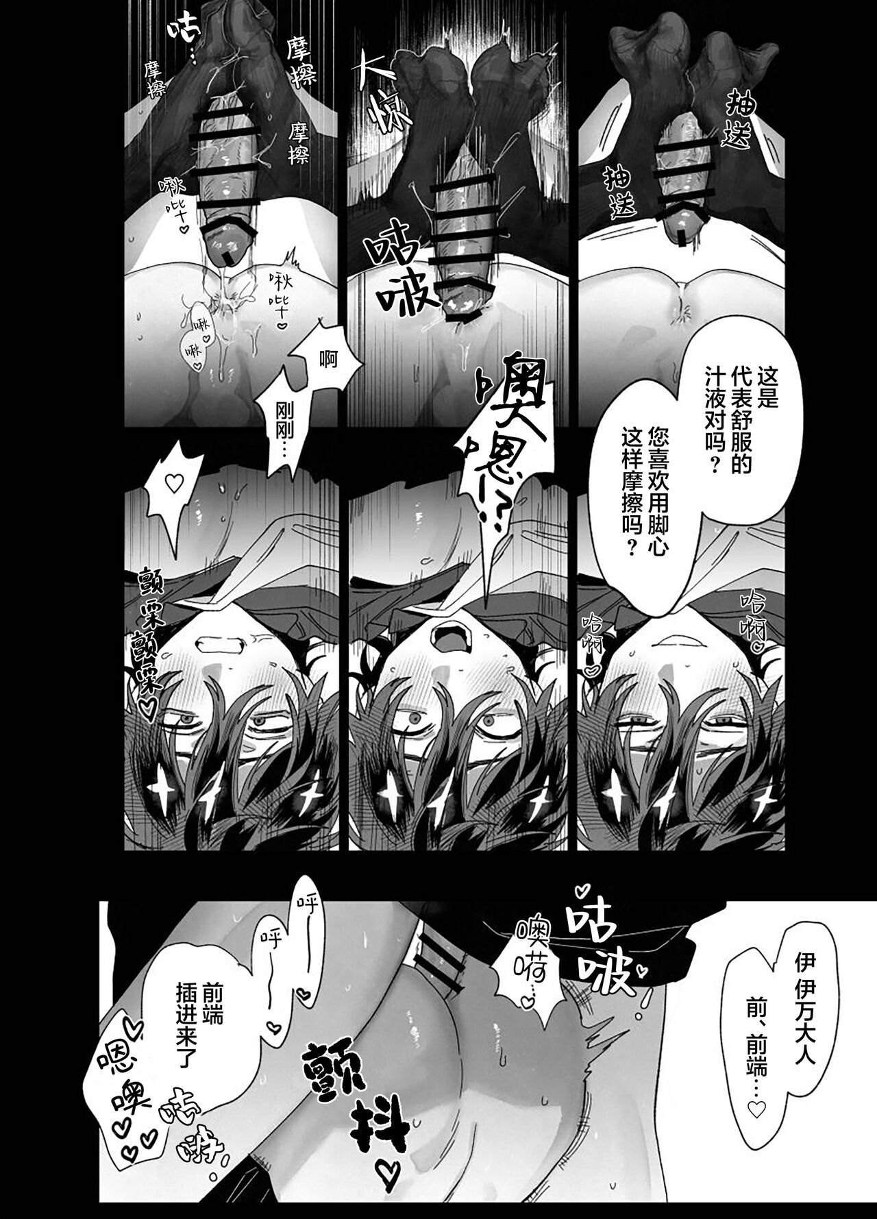 Bokushi Kanraku - the pastor surrenders. - Page 29