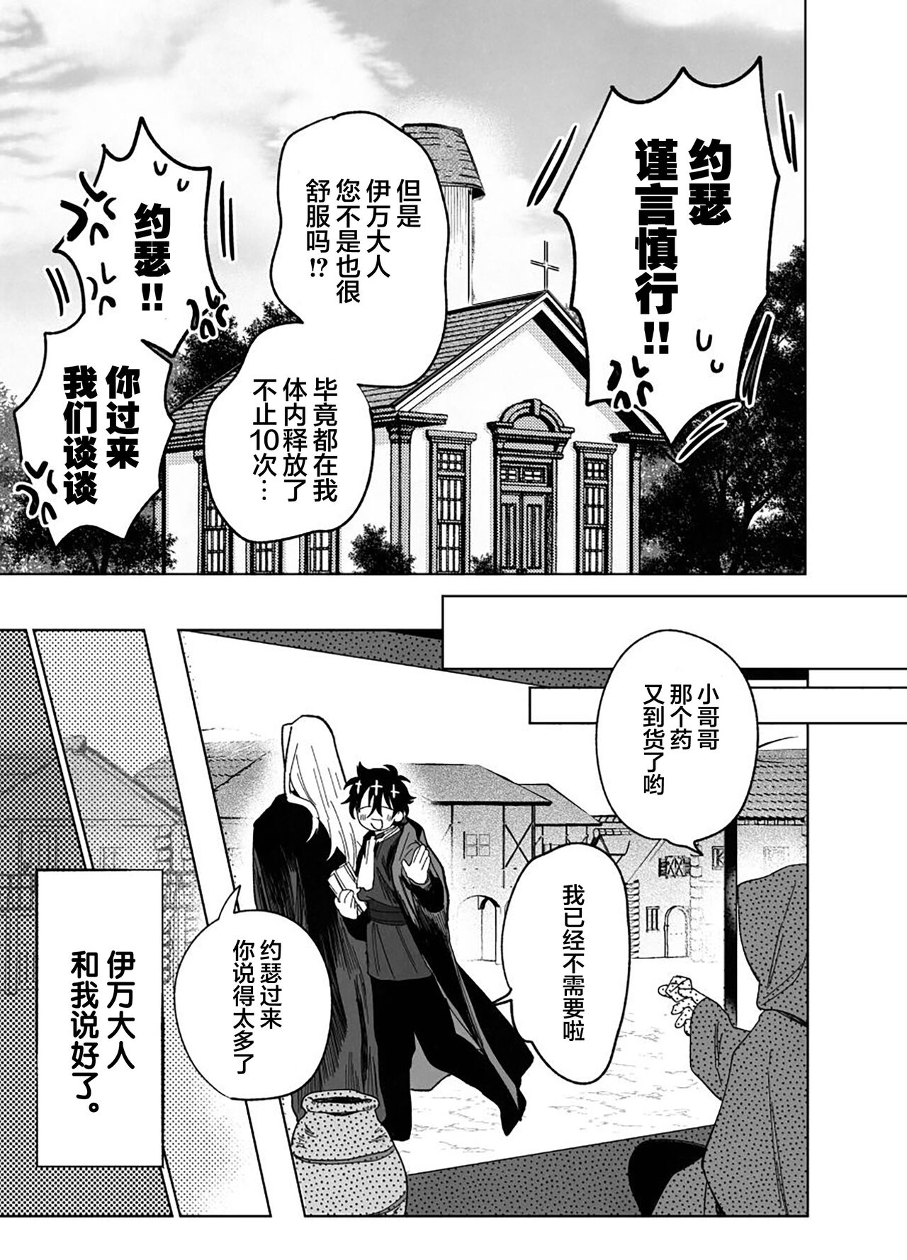 Bokushi Kanraku - the pastor surrenders. - Page 48