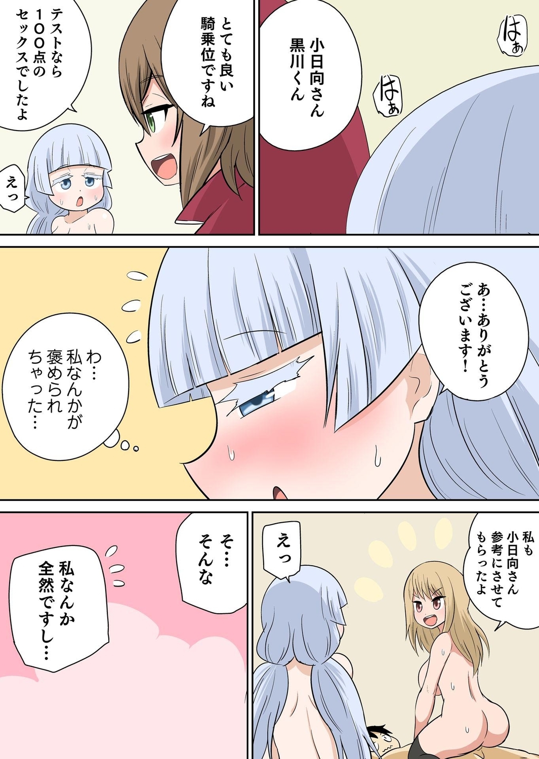 Classmate to Ecchi Jugyou Season two Chapter1~Chapter4 - Page 104