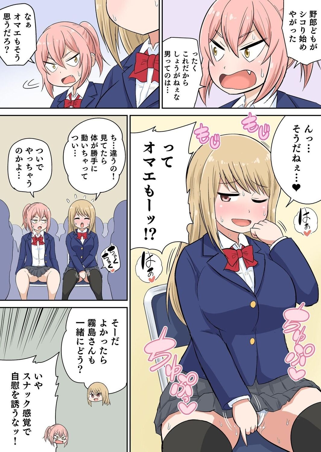 Classmate to Ecchi Jugyou Season two Chapter1~Chapter4 - Page 19