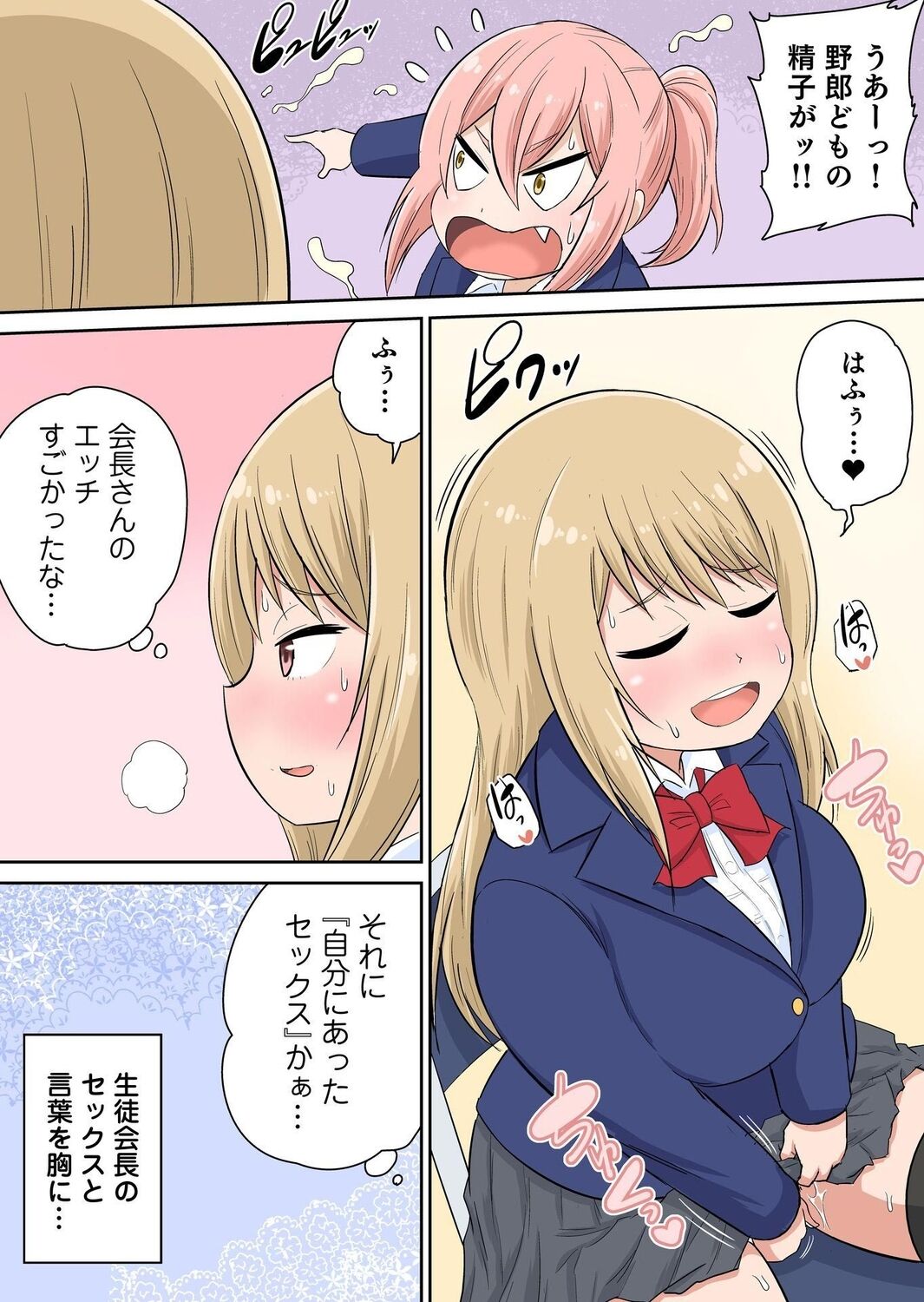Classmate to Ecchi Jugyou Season two Chapter1~Chapter4 - Page 24