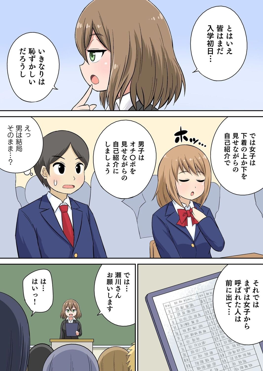 Classmate to Ecchi Jugyou Season two Chapter1~Chapter4 - Page 35