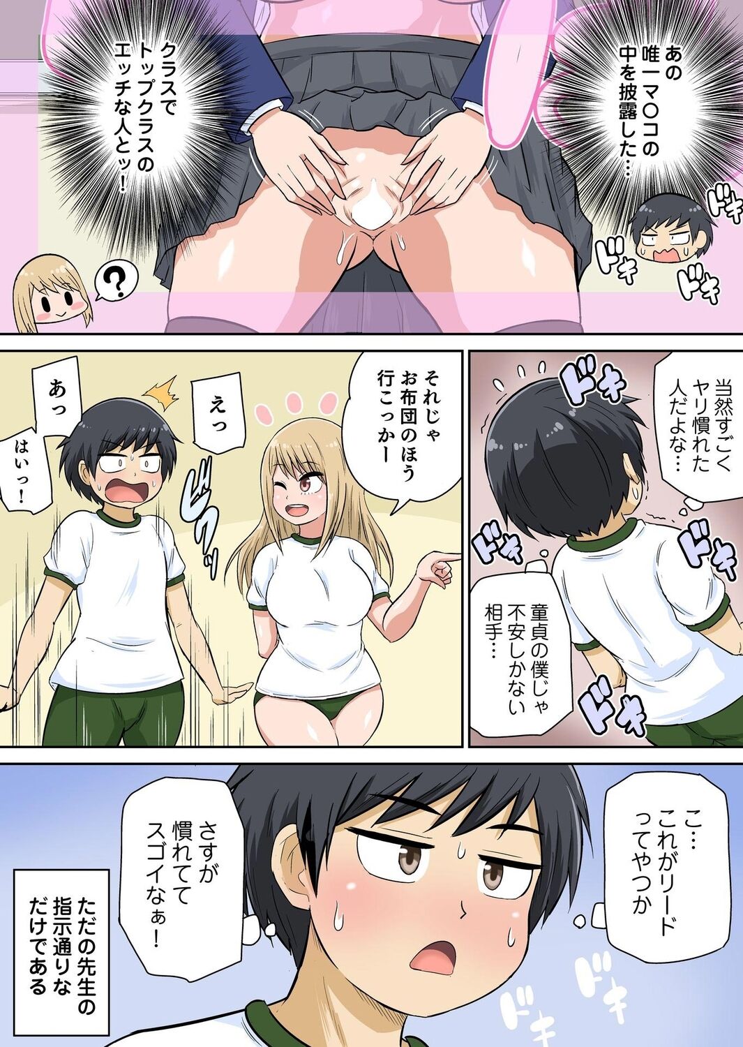 Classmate to Ecchi Jugyou Season two Chapter1~Chapter4 - Page 65