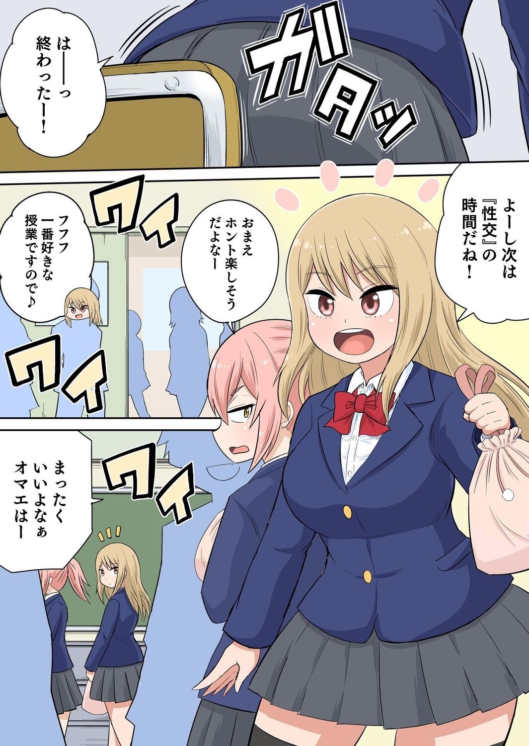Classmate to Ecchi Jugyou Season two Chapter1~Chapter4 - Page 82