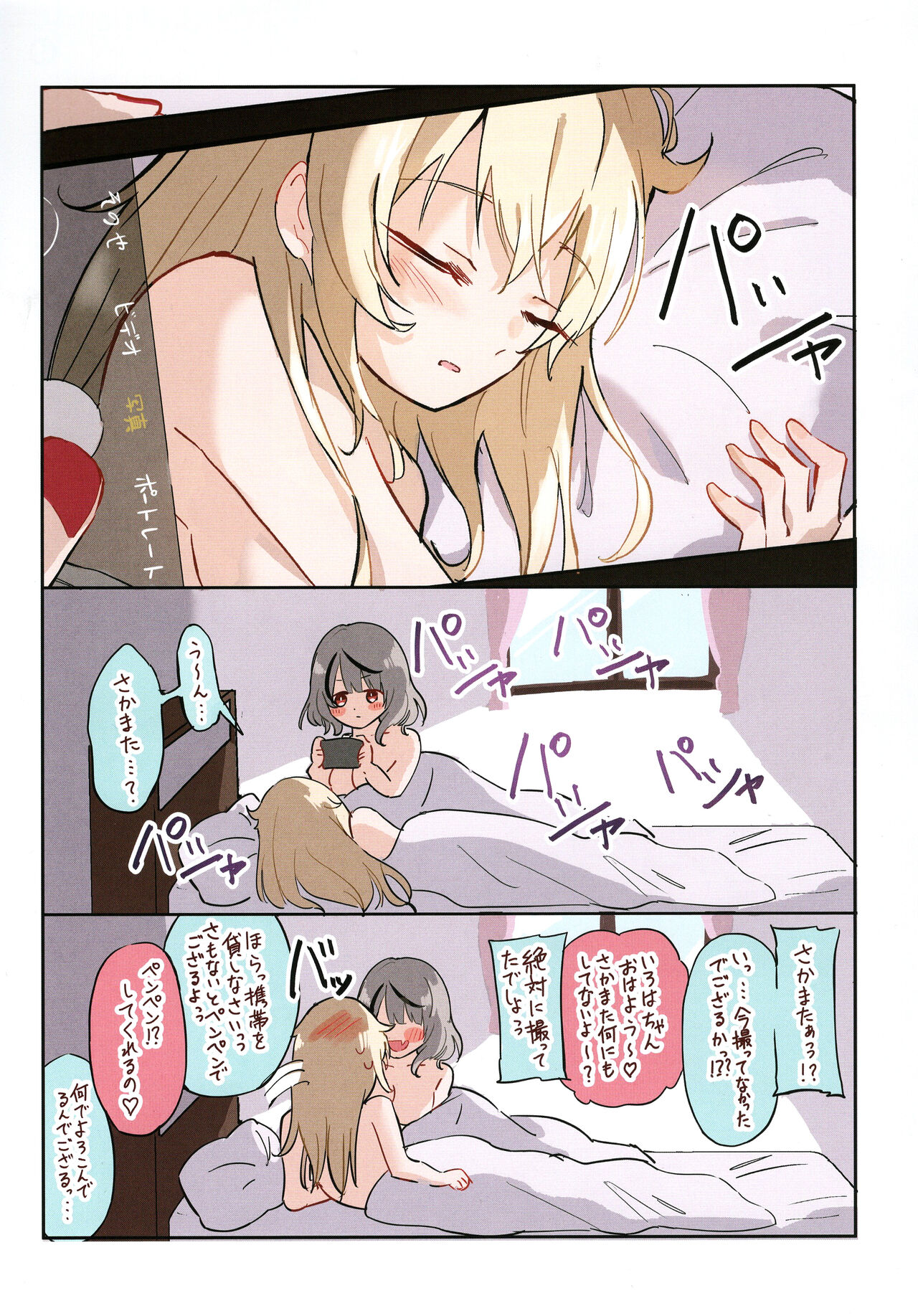 IroChloe Matome 1 - Page 11