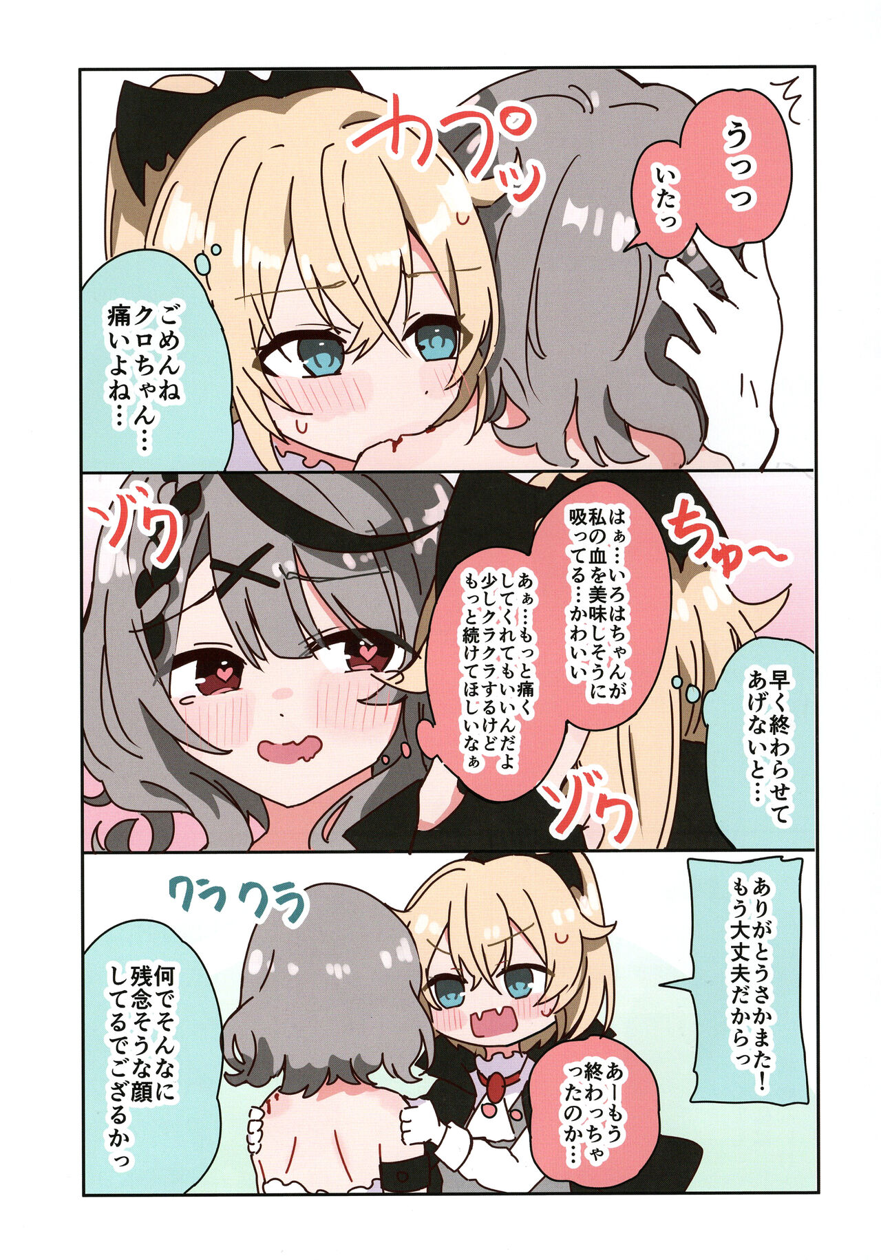 IroChloe Matome 1 - Page 17