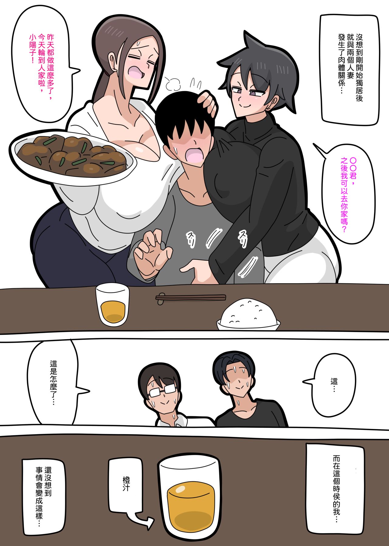 Tsuyoki na Hitozuma | 強勢人妻 - Page 46