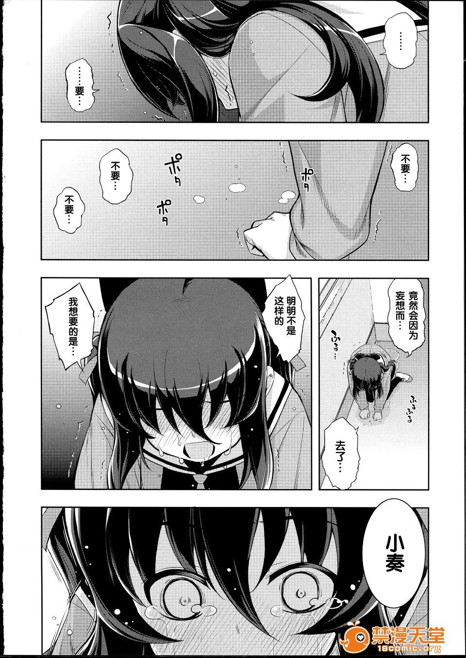 NTR² - Page 107