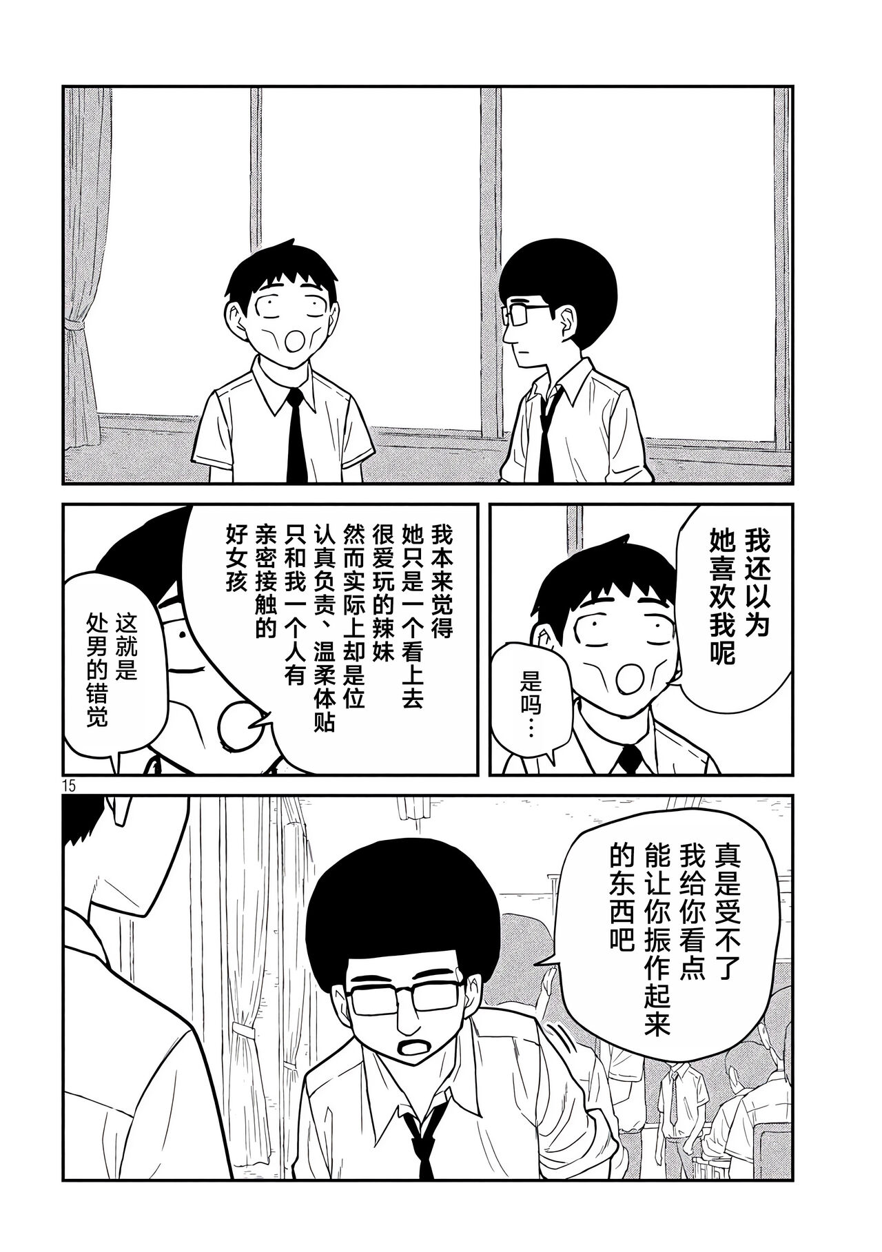 だれでも抱けるキミが好き | 喜欢来者不拒的你 - Page 16
