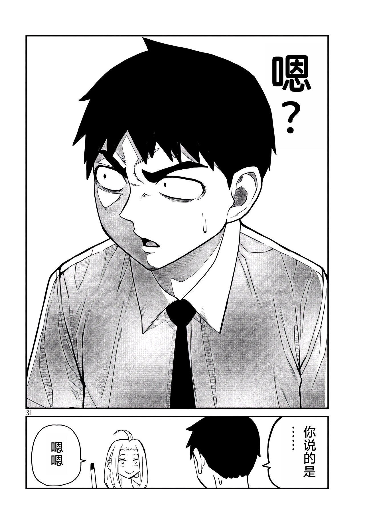 だれでも抱けるキミが好き | 喜欢来者不拒的你 - Page 32