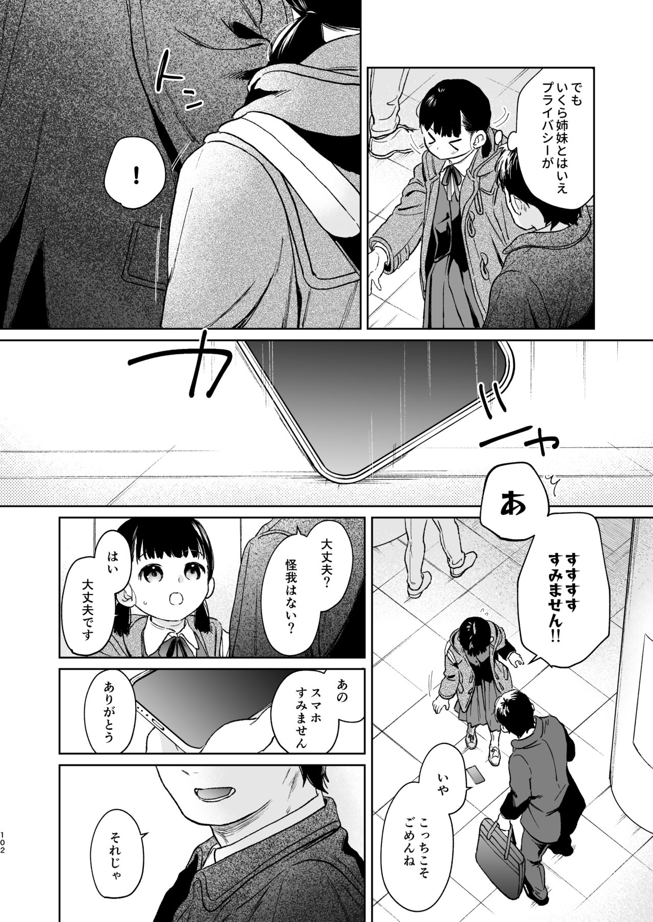 Kimi no Taion Kimi no Kodou 4 - Page 101