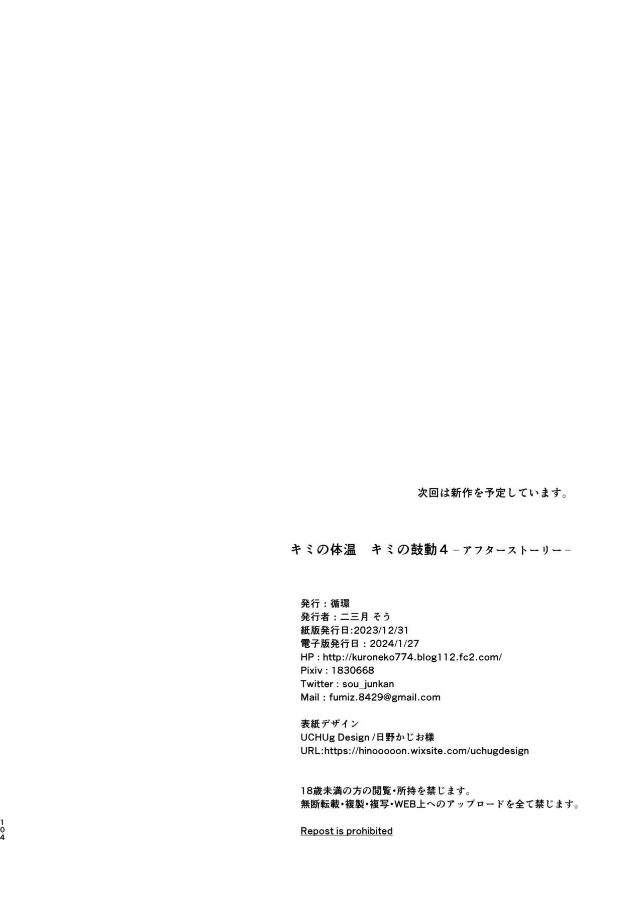 Kimi no Taion Kimi no Kodou 4 - Page 103