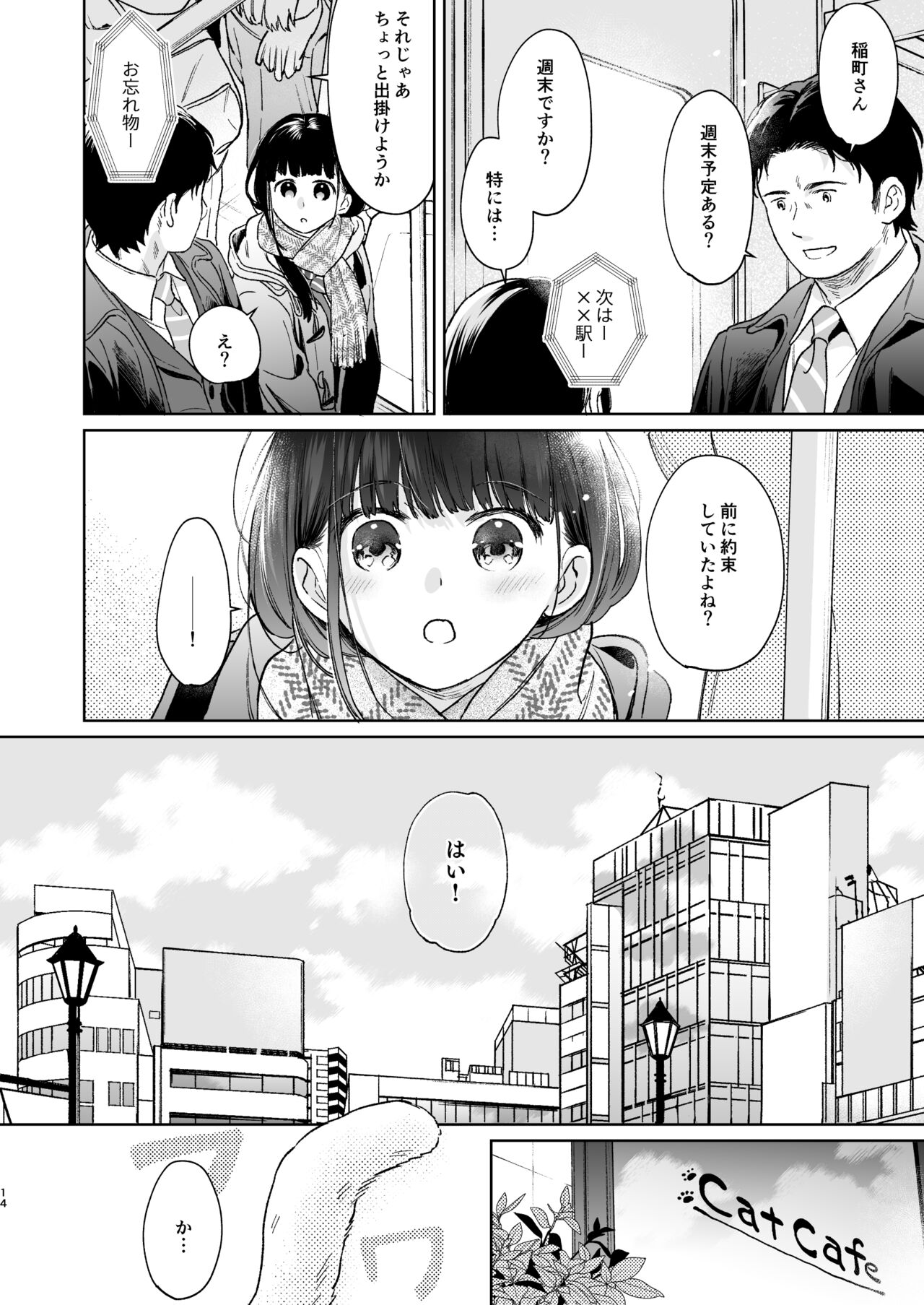 Kimi no Taion Kimi no Kodou 4 - Page 13