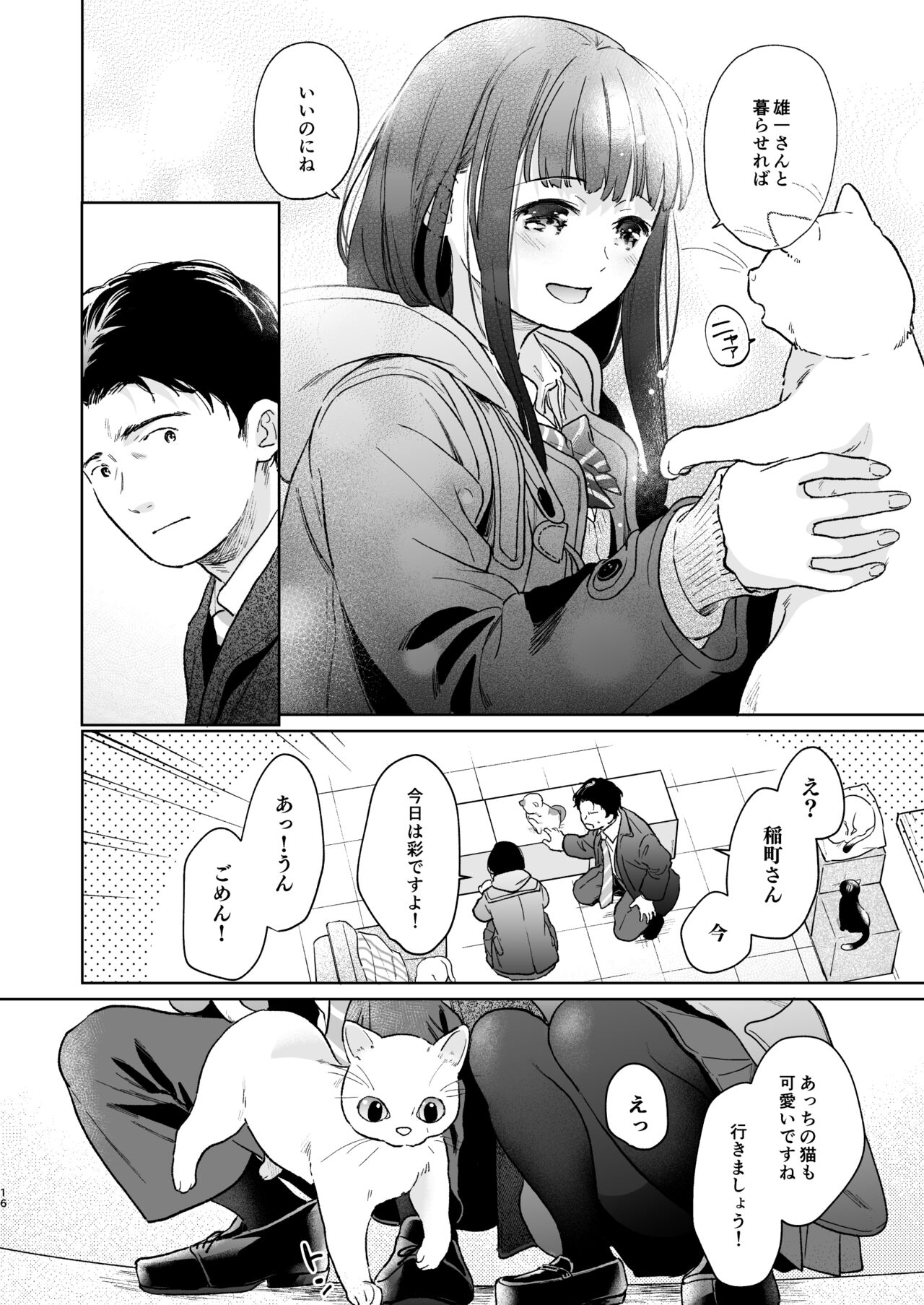 Kimi no Taion Kimi no Kodou 4 - Page 15