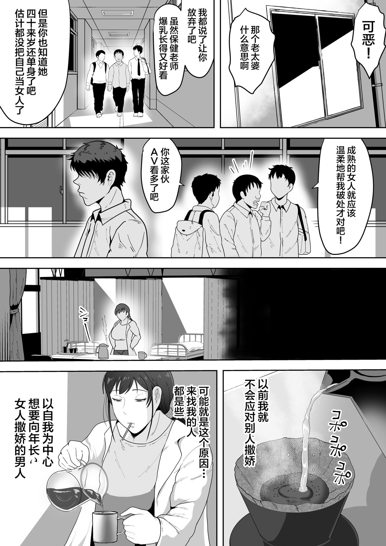 Hoken no Sensei Shinobu 37-sai - Page 3