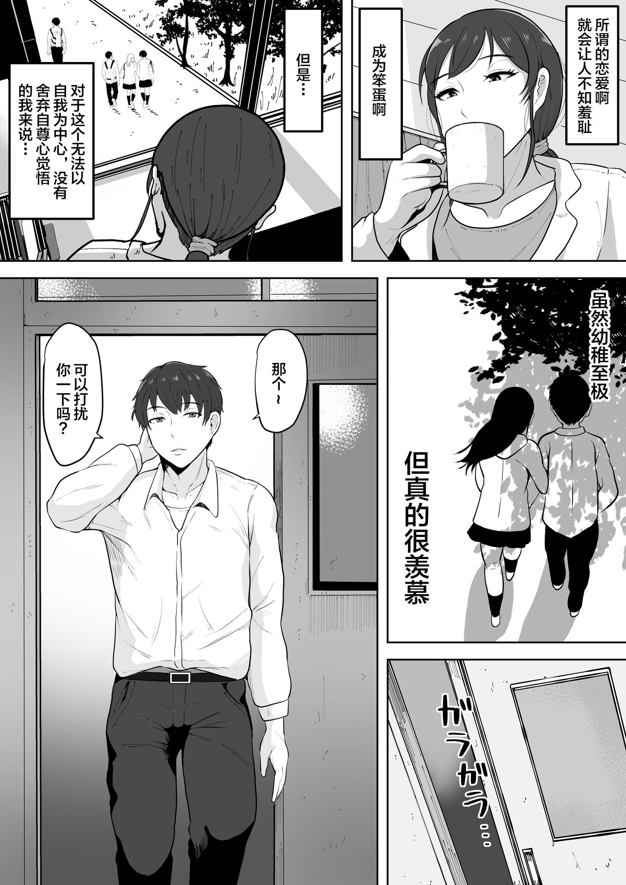 Hoken no Sensei Shinobu 37-sai - Page 4