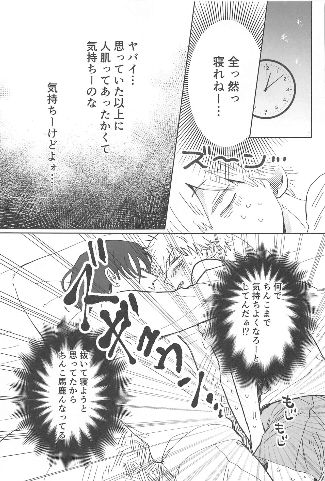 Kawaii Anoko - Page 15