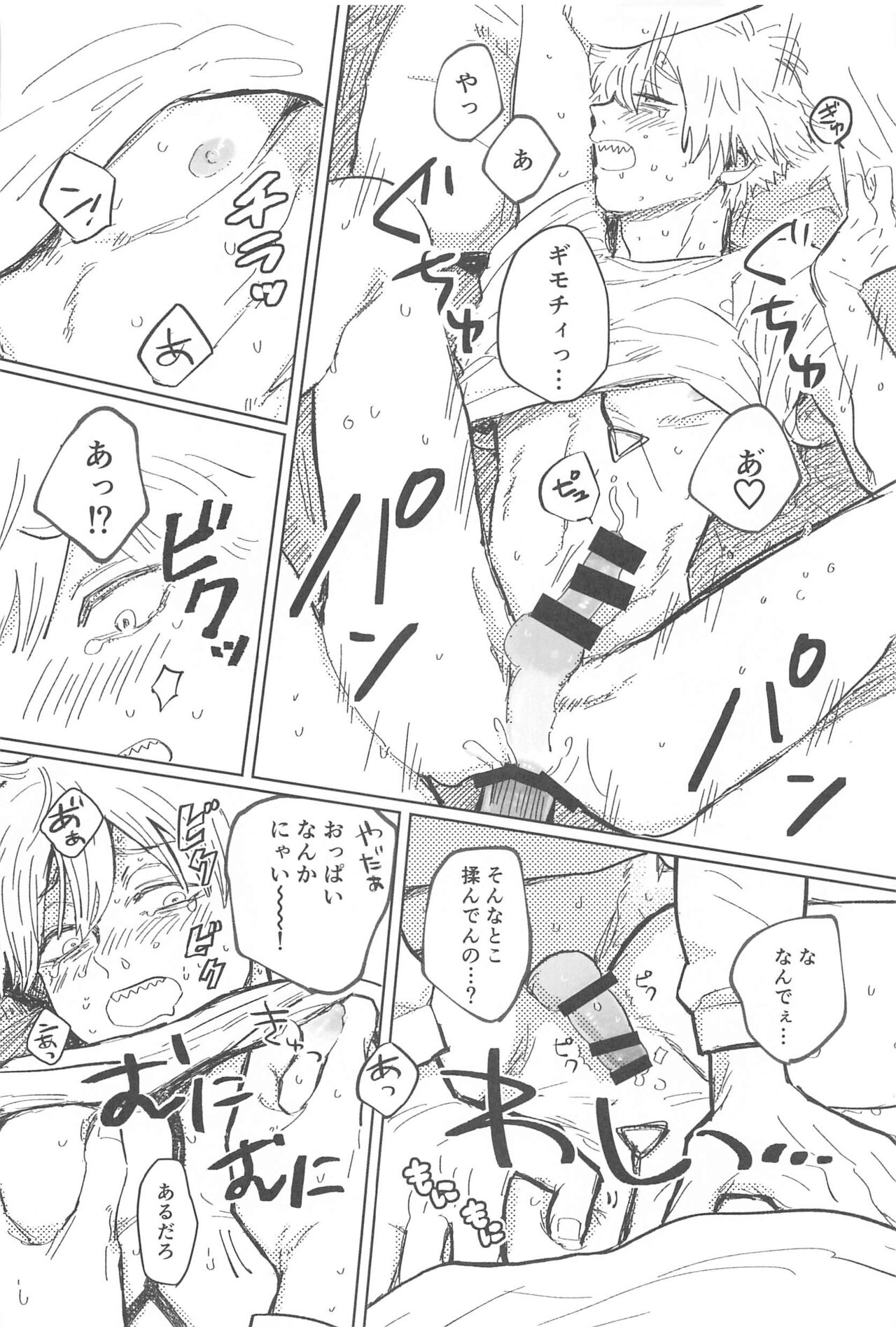 Kawaii Anoko - Page 34