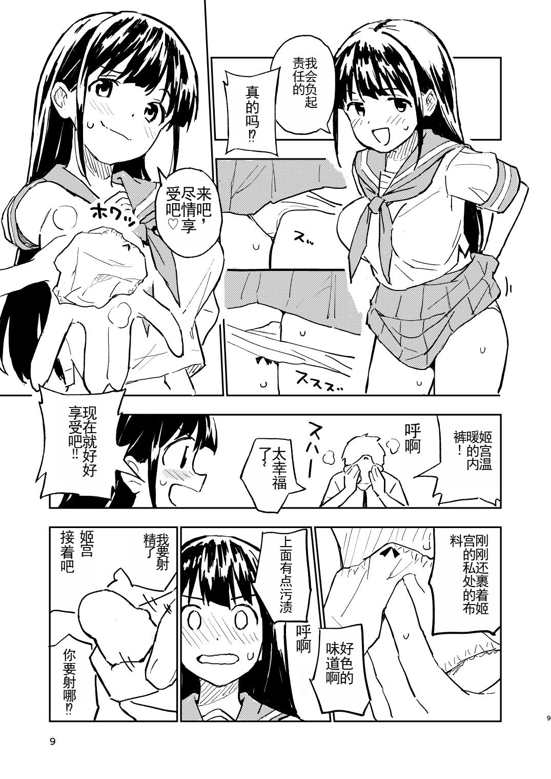 1-kagetsu Ninshin Shinakereba Otoko ni Modoreru Hanashi - Page 9