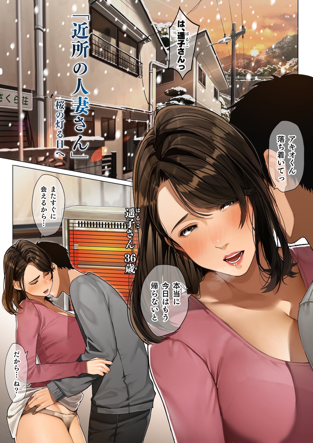 Sakura no Tomoru Hi e - Page 163