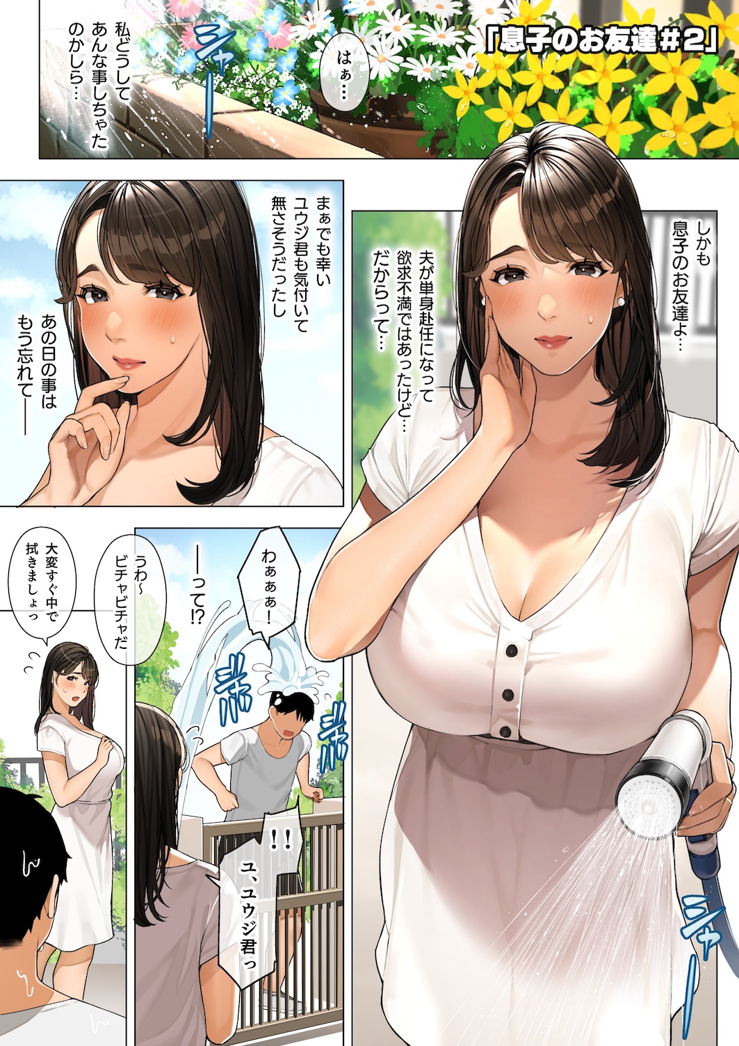 Sakura no Tomoru Hi e - Page 249