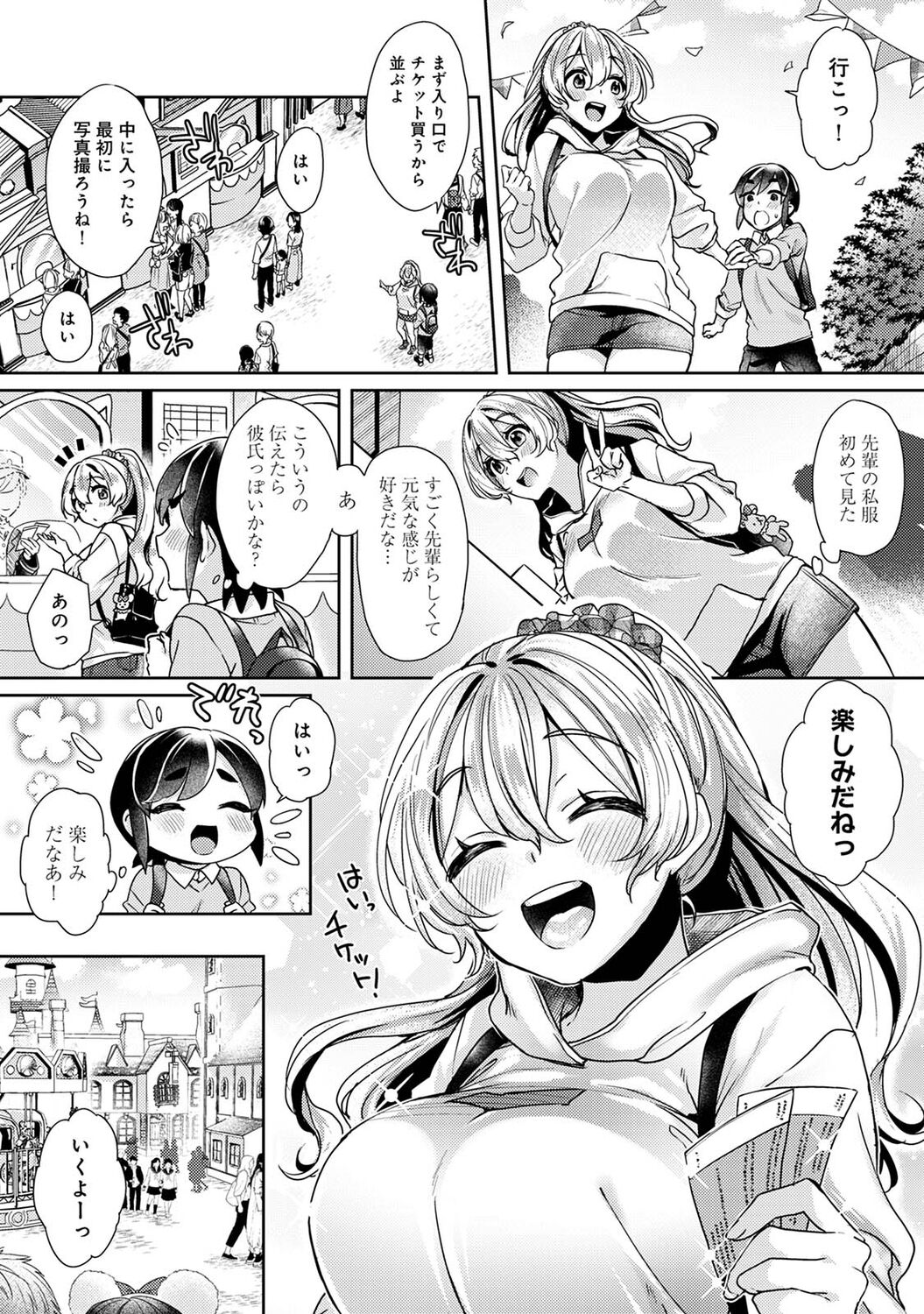 Suki Suki Diary - Page 100