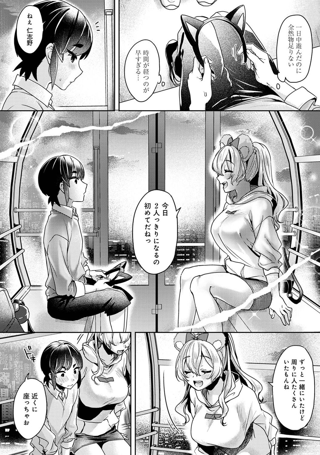 Suki Suki Diary - Page 104