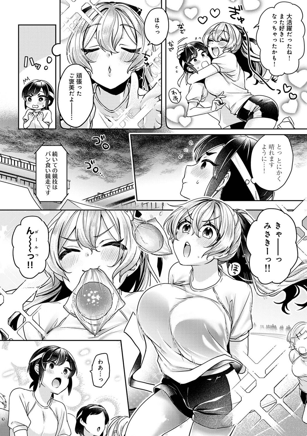 Suki Suki Diary - Page 124