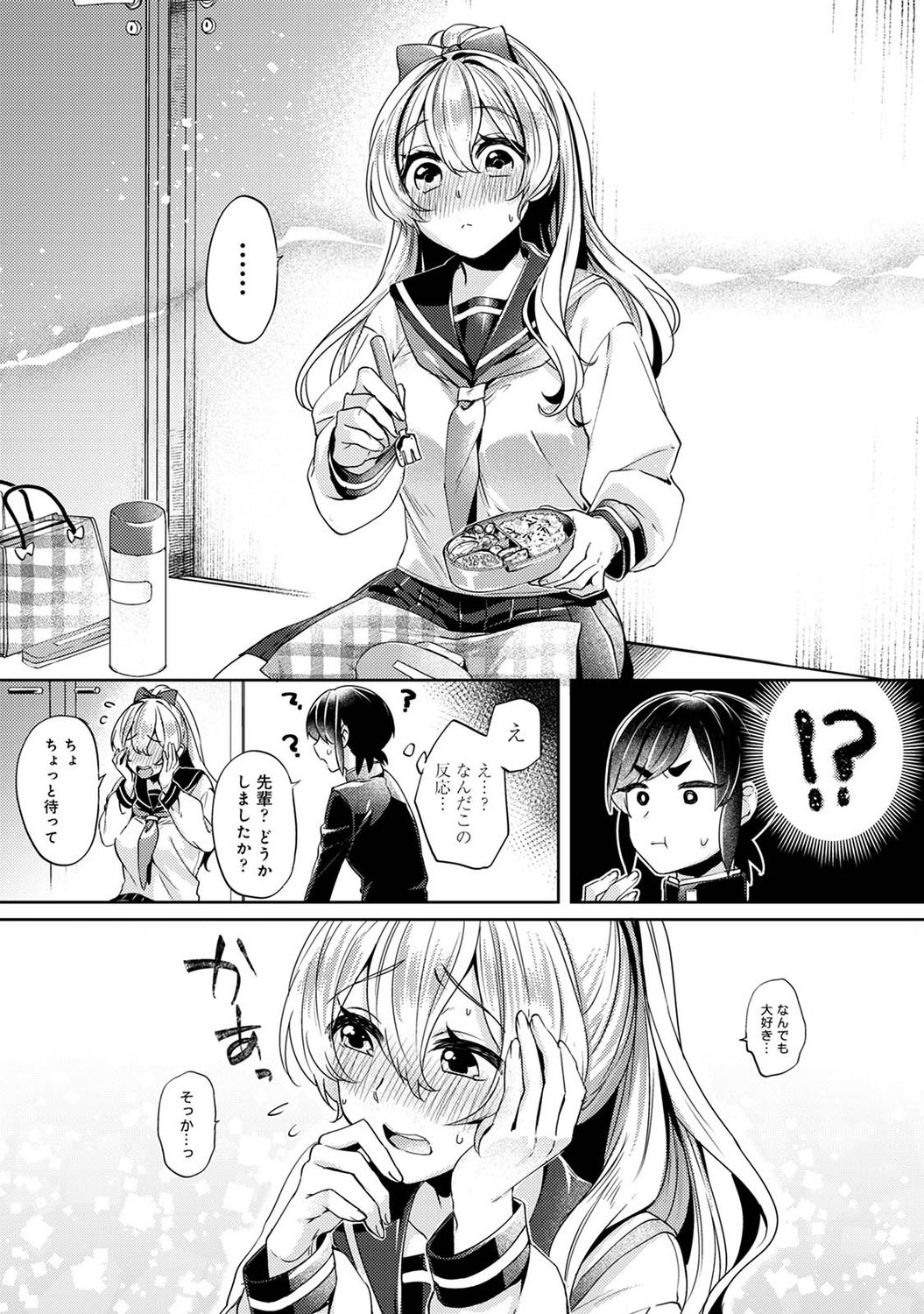 Suki Suki Diary - Page 55