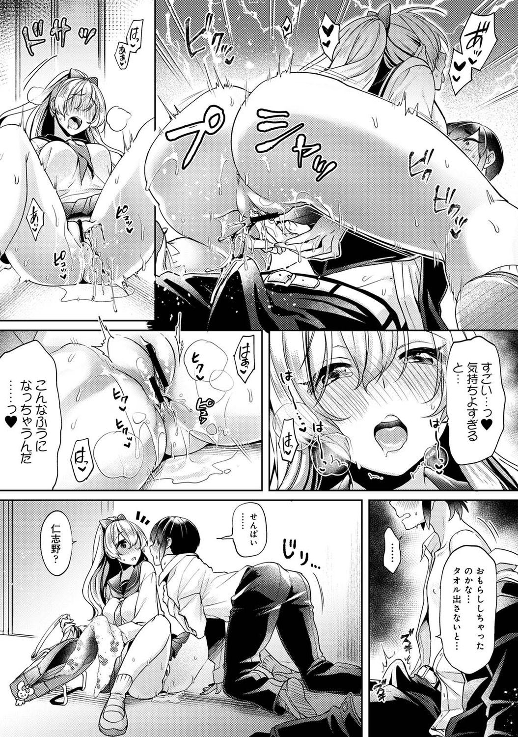 Suki Suki Diary - Page 66