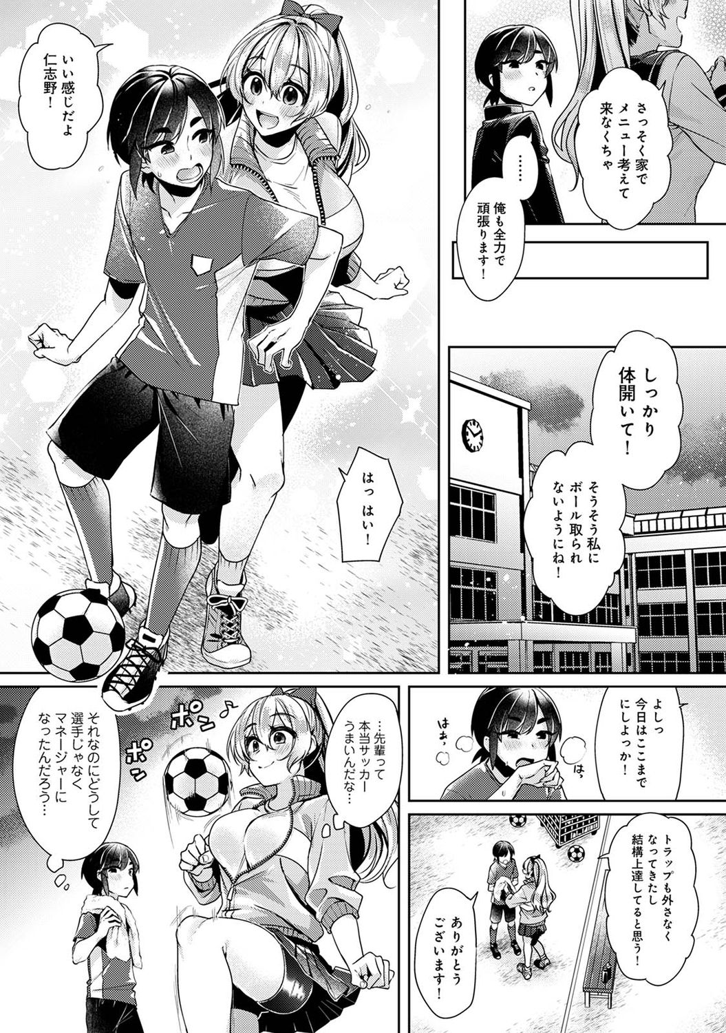 Suki Suki Diary - Page 77
