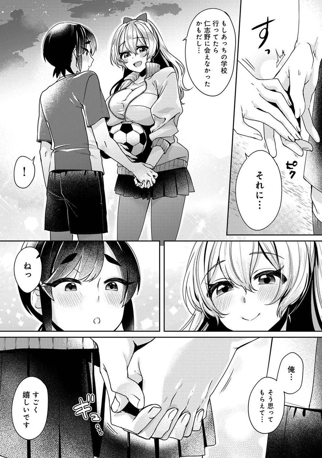 Suki Suki Diary - Page 79