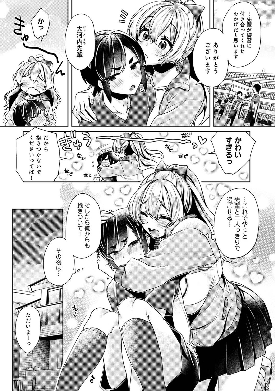 Suki Suki Diary - Page 82