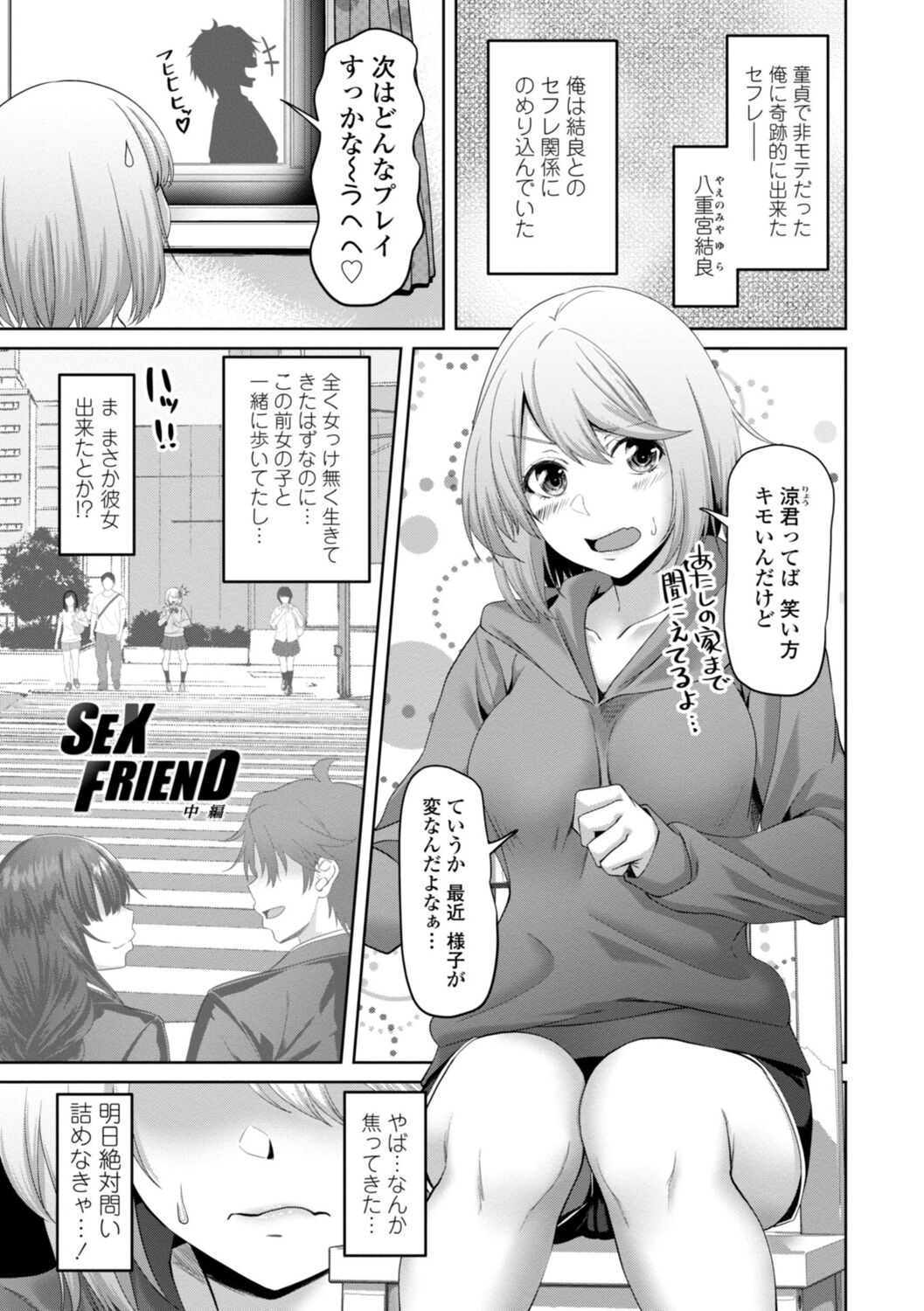 Watashi o SeFri ni Shite Minai? - Page 23