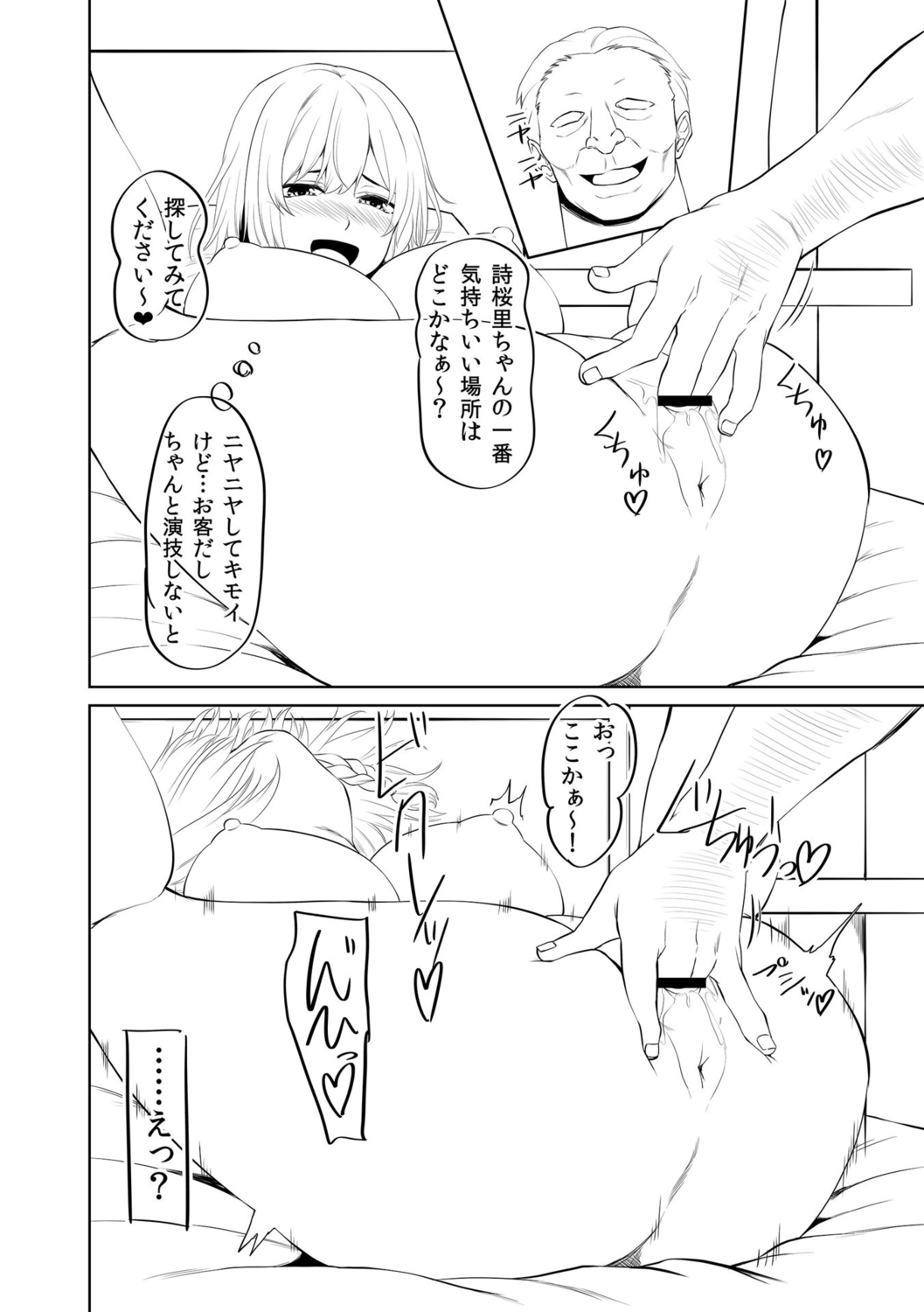 Watashi o SeFri ni Shite Minai? - Page 312