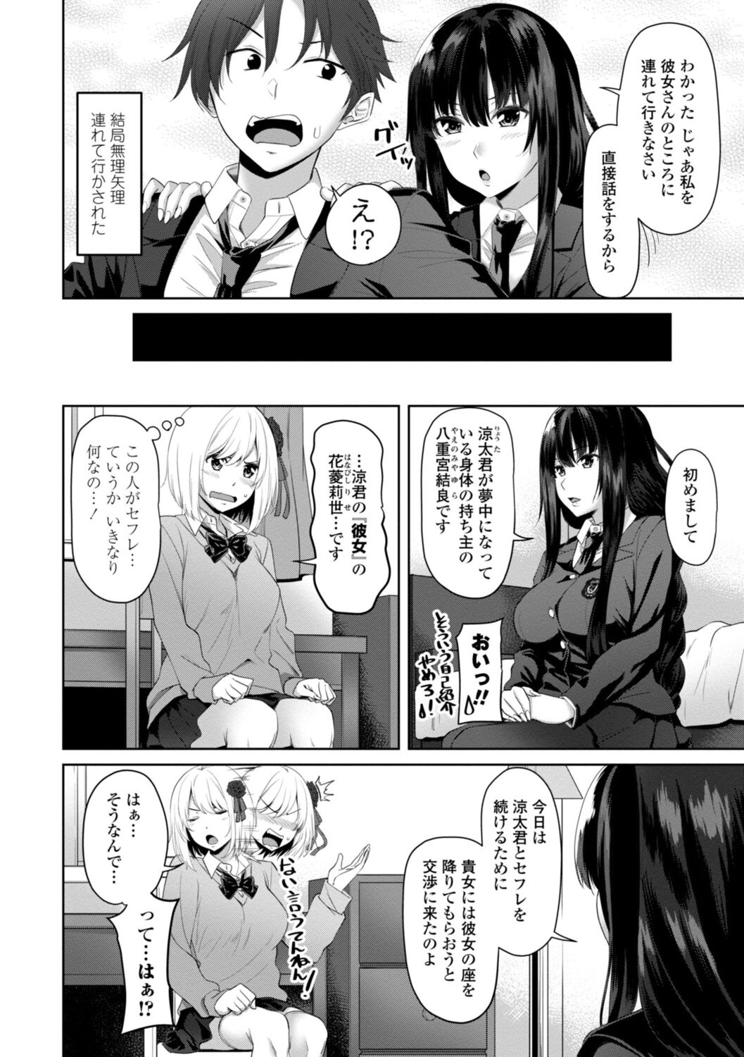 Watashi o SeFri ni Shite Minai? - Page 44
